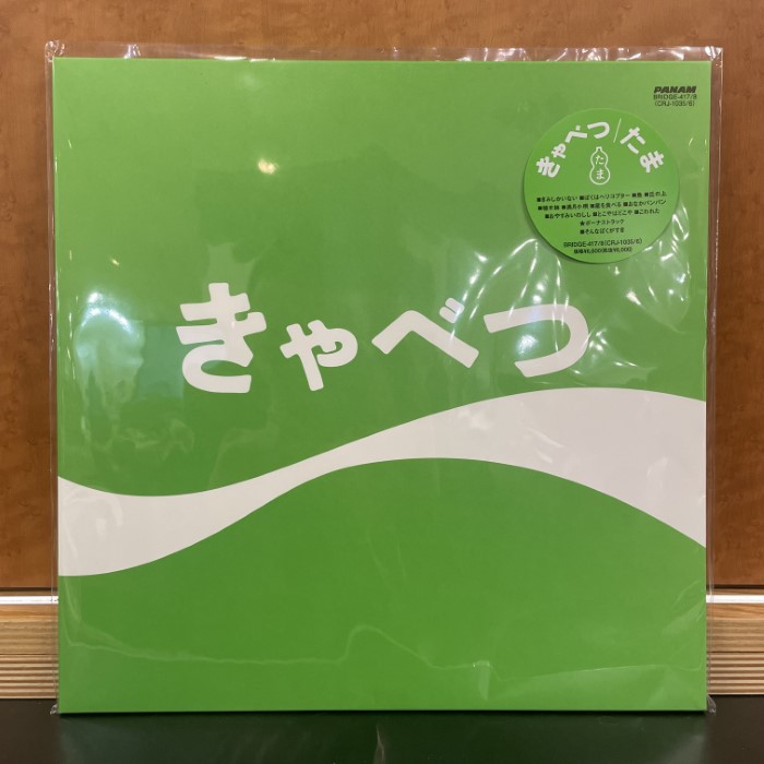 たま きゃべつ 楽譜 アートブック たま きゃべつ 楽譜 アートブック