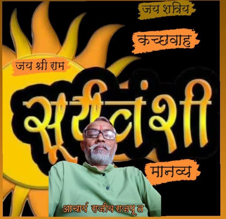 rajeevmanavya's tweet image. संवैधानिक क्षत्रिय वैदिक राजपूत है हम।
संविधान कहता है तुम जातिगत क्षत्रिय राजपूत हो सामान्य वर्ग से हो।
ब्राह्मण क्षत्रिय वैश्य सामान्य वर्ग  जातिगत अमीर उच्च वर्ग से है।
शूद्र जातिगत गरीब निम्न वर्ग से है।
जबकि मनु स्मृति अनुसार कर्म प्रधान है।
कर्म ही वर्ण जाति है।