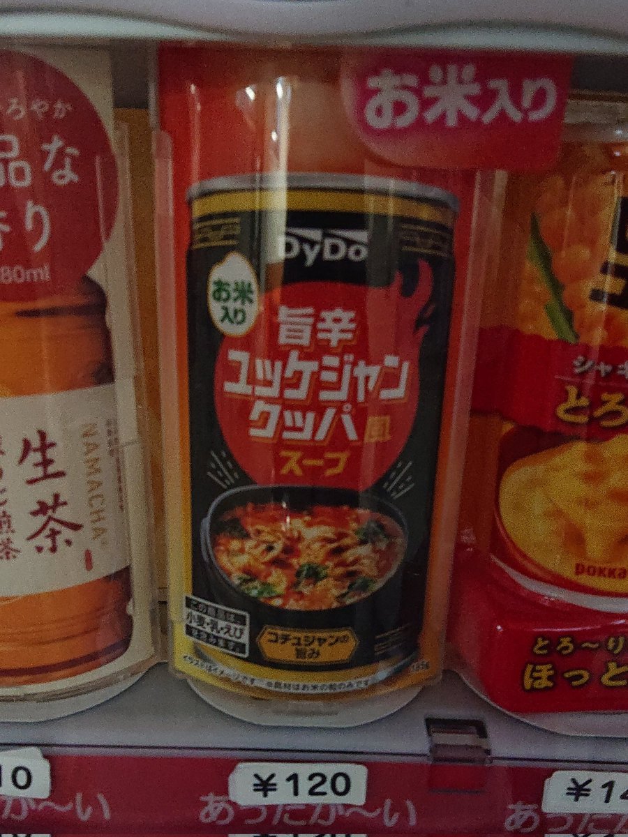 ししゃもドリア 寮で買えるようになって草