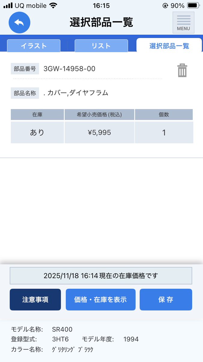 2型のSR乗りが純正CVキャブで困るパーツがコレ😂先っちょが割れて無くなってる中古車多いよね〜😅純正部品は¥6000弱する高価な物、アリエクでリプロ品が1/10で売ってるので非常に助かるマジで。正直、クオリティーに拘るパーツでは無いので十分です👍