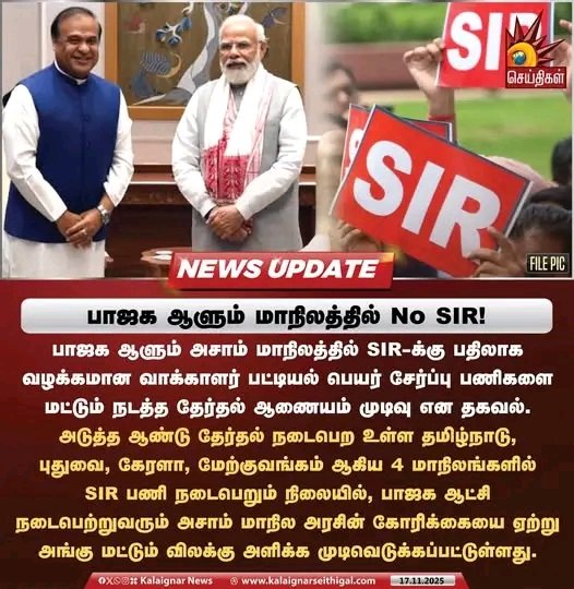 sathiyavathi7's tweet image. அடுத்த வருடம் தேர்தல் நடக்க இருக்கும் 4 மாநிலங்களுக்கு மட்டுமே S.I.R

பாஜக ஆளும் மற்ற மாநிலங்களில் S.I.R பணிகள் நடைபெறவில்லை.

பாஜக குறுக்கு வழியில் வெற்றி பெறவே S.I.R