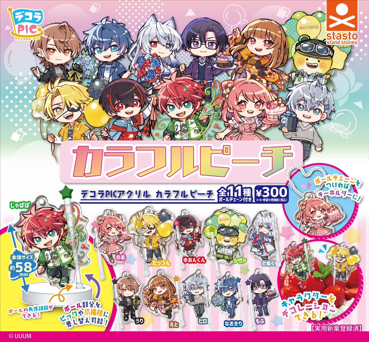 【カプセル再販✨】 

デコラPICアクリル
カラフルピーチ

デコレーションができる人気シリーズ #デコラPIC にカラフルピーチが再登場🍑✨

➡️11月17日(月)より順次発売予定
※導入時期は店舗によって異なります

1回300円
目印のPOPはこちらです  

#カラフルピーチ #からぴち