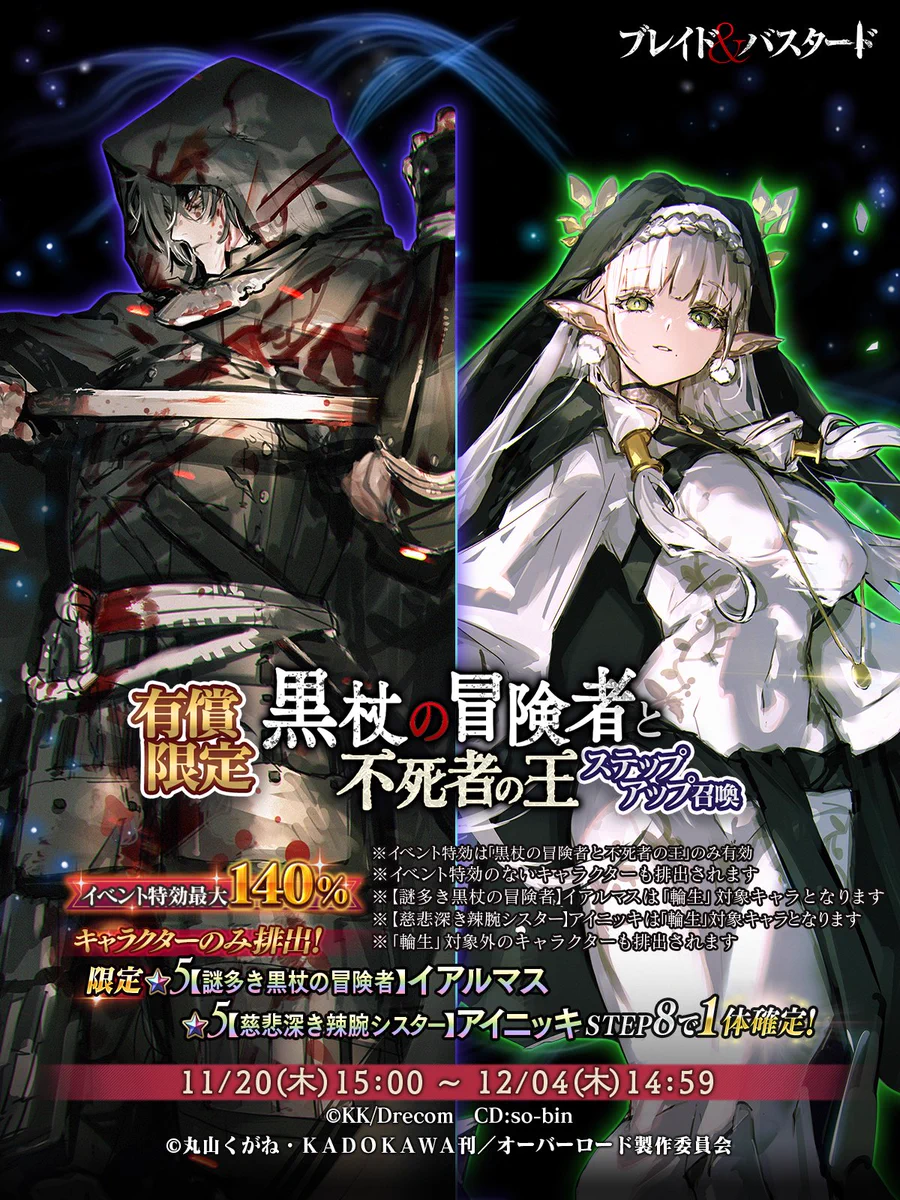 オバマス放送局/オーバーロード@ios/android配信中！ on X: 