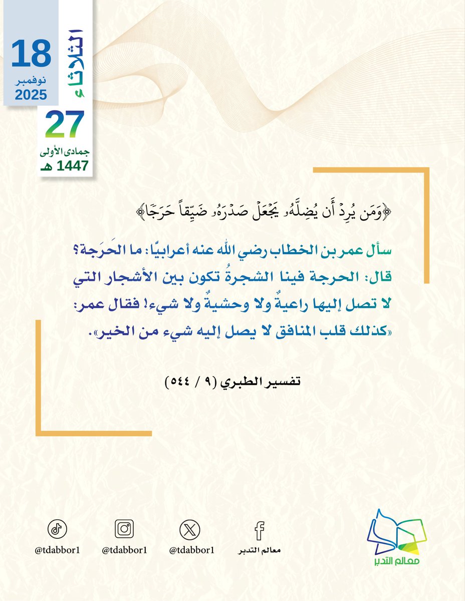 #اليوم_الثلاثاء 27/ 5/ 1447هـ #هدايات_قرآنية