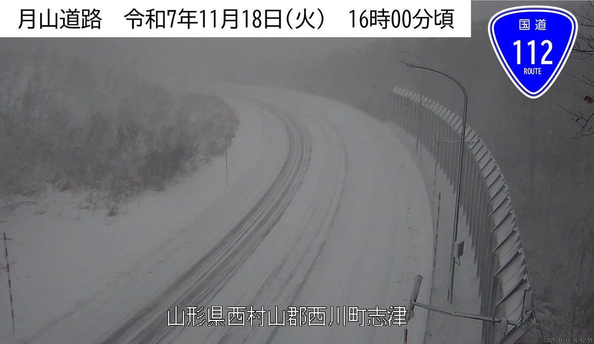 雪みち情報 11/18(火) 16時頃 の道路状況（#R47 #R48 #R112）です 一部
