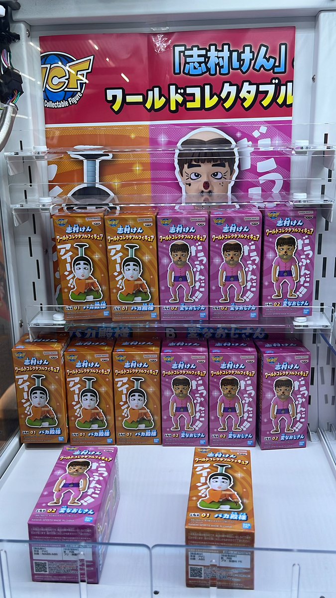 新しく投入しました景品です⭐️ #志村けん #ワーコレ