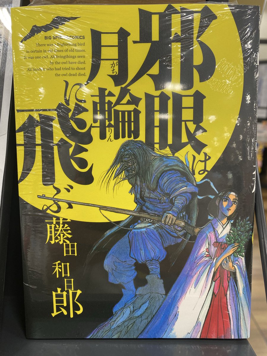 からくりサーカス 全巻セット&邪眼は月輪に飛ぶ からくりサーカス 全巻セット&邪眼は月輪に飛ぶ からくりサーカス 全巻