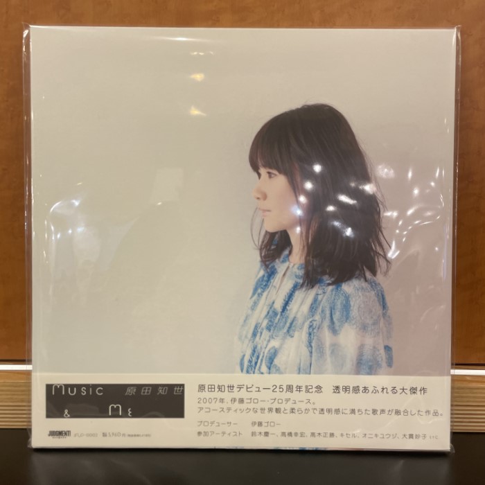 原田知世 / 音楽と私 LPレコード