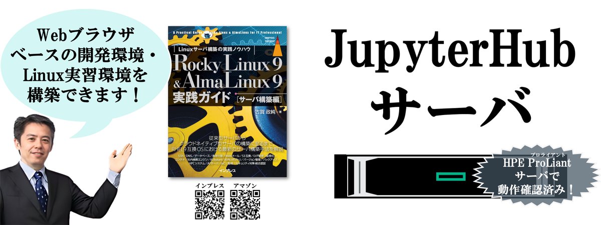 masazumi_koga's tweet image. [IT]『Rocky Linux 9 &amp;amp; AlmaLinux 9実践ガイド [サーバ構築編]』なら、学生達にITの学習環境を提供するLinuxの演習・開発環境を提供するJupyterHubサーバを構築できます。
amazon.co.jp/dp/B0D9W75PWC
#AlmaLinux #RockyLinux #Linux #構築 #実践ガイド #HPC #大学 #理系 #文教 #研究 #開発 #ブラウザ