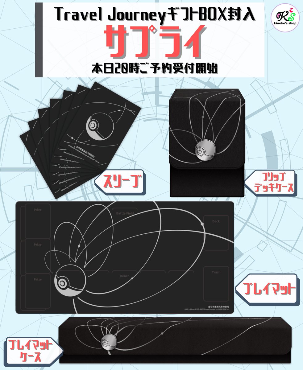 海外ポケカご予約受付🍄】 本日20時より中国限定「Travel Journey