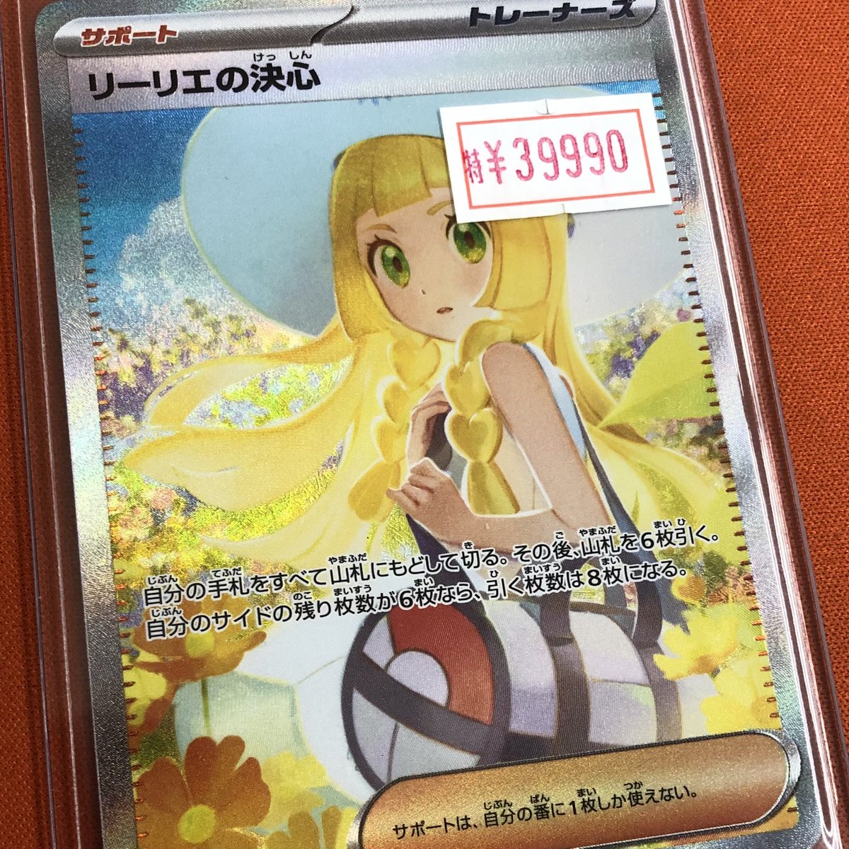 ポケモンカード 訳あり 引退品 リーリエの決心など 値引き不可‼️ 状態A-】リーリエ SR (119/114) [SM4+] の通販・買取価格（ポケモン