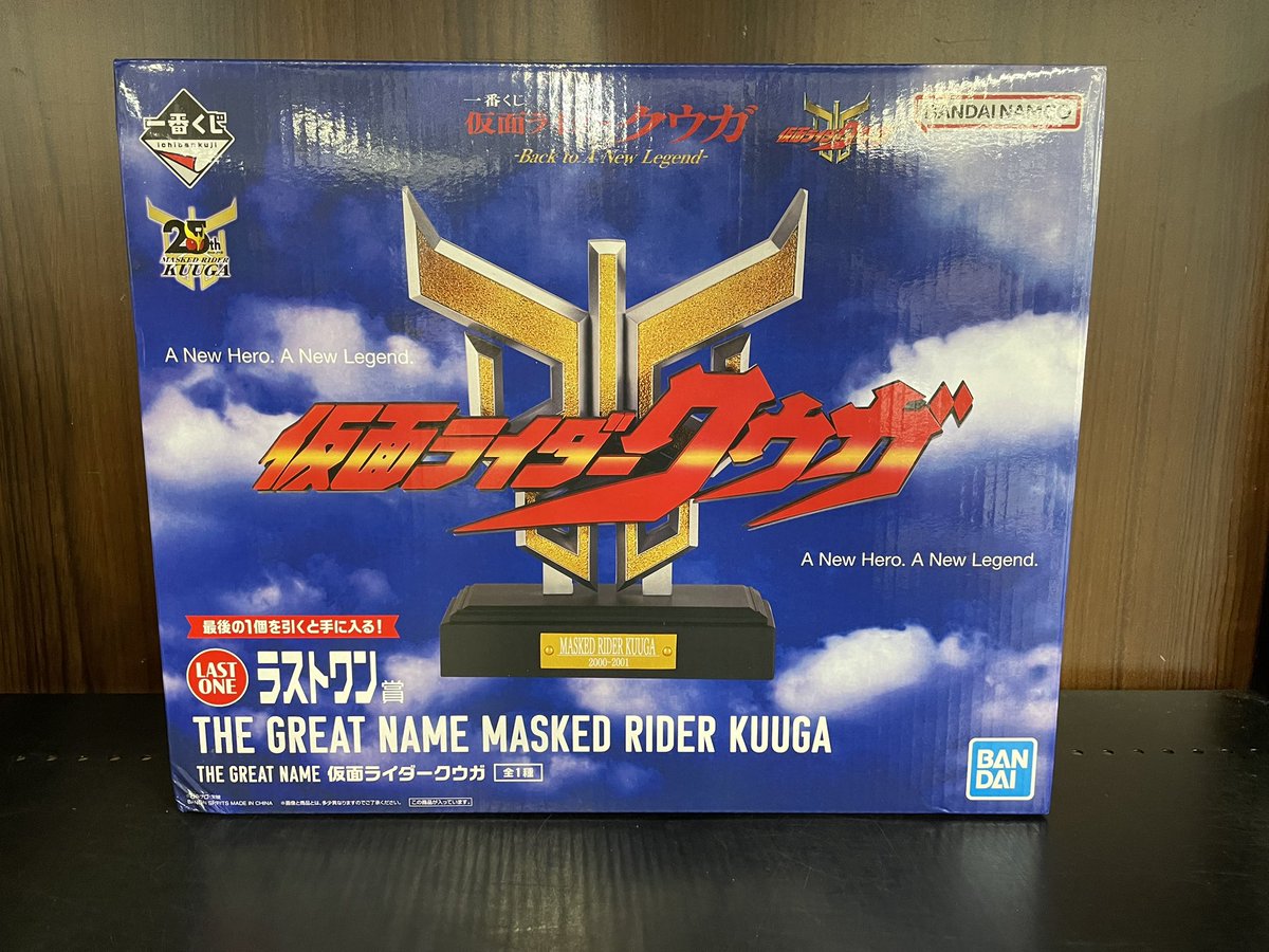 一番くじ ｢仮面ライダークウガ」 ラストワン賞 THE GREAT NAME MASKED