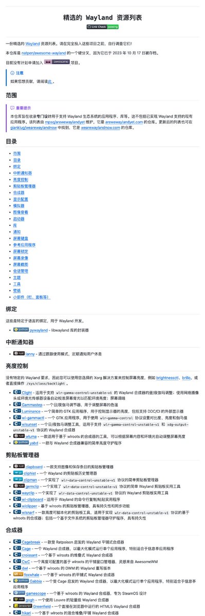 GitHub_Daily's tweet image. 当我们从 X11 转向 Wayland 时，最头疼的就是寻找原生应用。网上信息太分散，想找个好用的截图工具或状态栏都要花半天时间，确实挺折腾人的。

恰好，找到了 awesome-wayland 这份精心整理的清单，为我们系统性地梳理了 Wayland 的原生生态。…