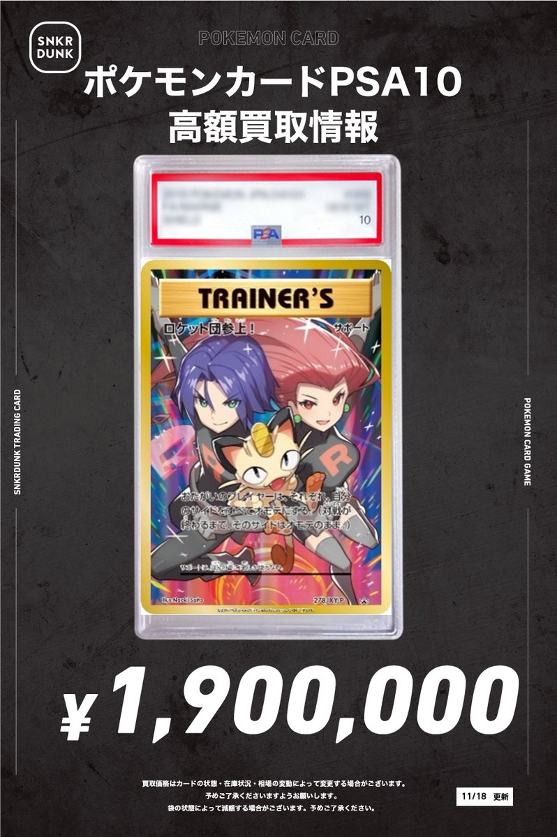 📢 #スニダンポケカ買取情報 📢 🚨🚨🚨緊急大募集