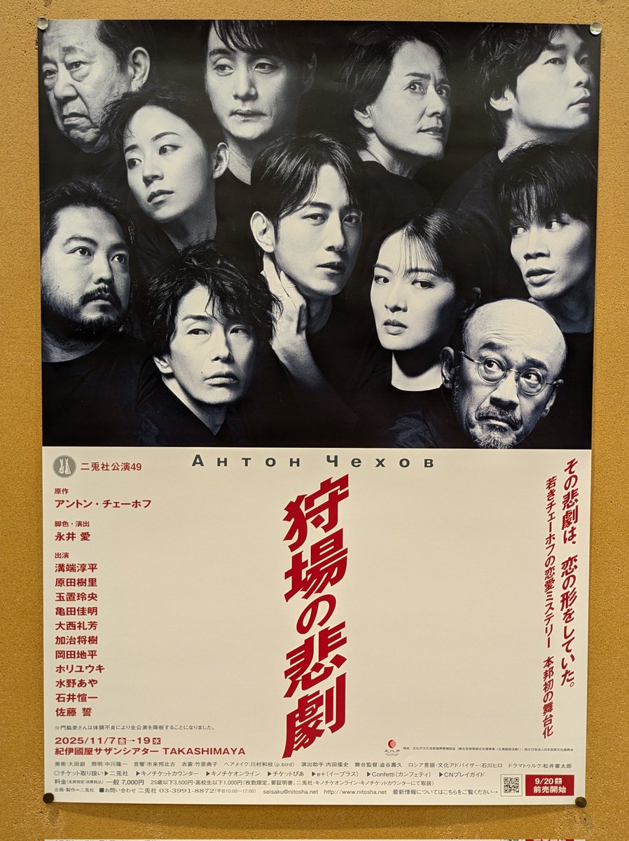 二兎社『狩場の悲劇』
面白かったー！
爽快感さえある。
言葉と俳優の強度がすごい。

ホリさんの、また見たことない姿での活躍が見られて嬉し楽しかった！
仕草から滲む面白さ。

圧巻の編集長、亀田佳明さん。
いつどこで拝見してもどきどきわくわくさせてくれる。
なんだあの凄さ。
最高です！！！