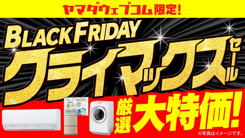 ヤマダデンキ (@yamada_official) / Posts / X