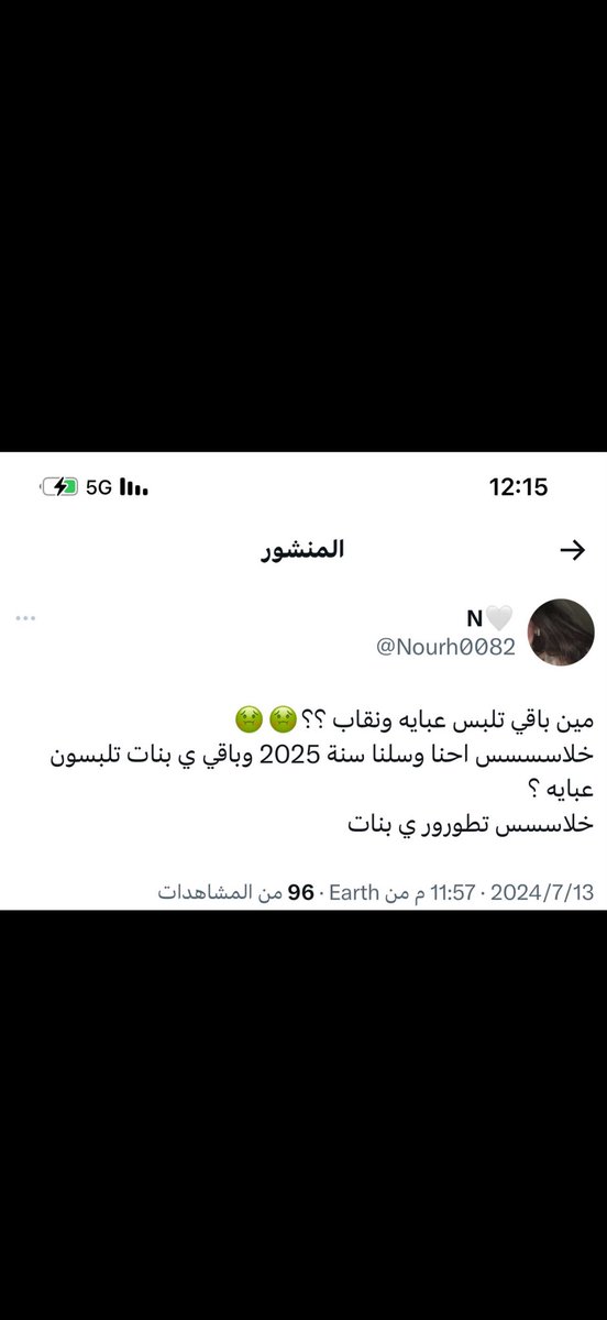 النوعيه هذي متى تنقرض⁉️🤮