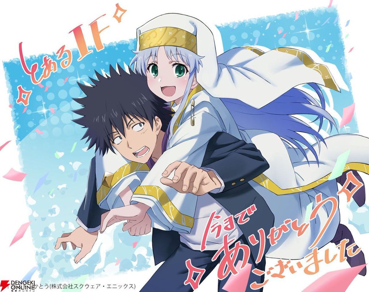 とある魔術の禁書目録 幻想収束（とあるIF）』メモリアル版12月2日配信