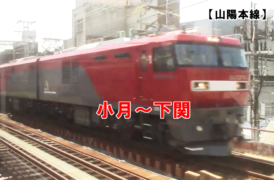 netsurf_ALbase's tweet image. 年末のコミケ（C107）で委託予定の山陽本線（門司～岩国間）に関する本に動画QRコードを載せる予定です。
ニーズ把握のため、YouTubeにアップした候補動画の一部を紹介します。（本に載せることにした動画は12月1日以降に限定公開に変更し、URLを載せたポストは削除します。）youtu.be/Fc2AHr0n68Q