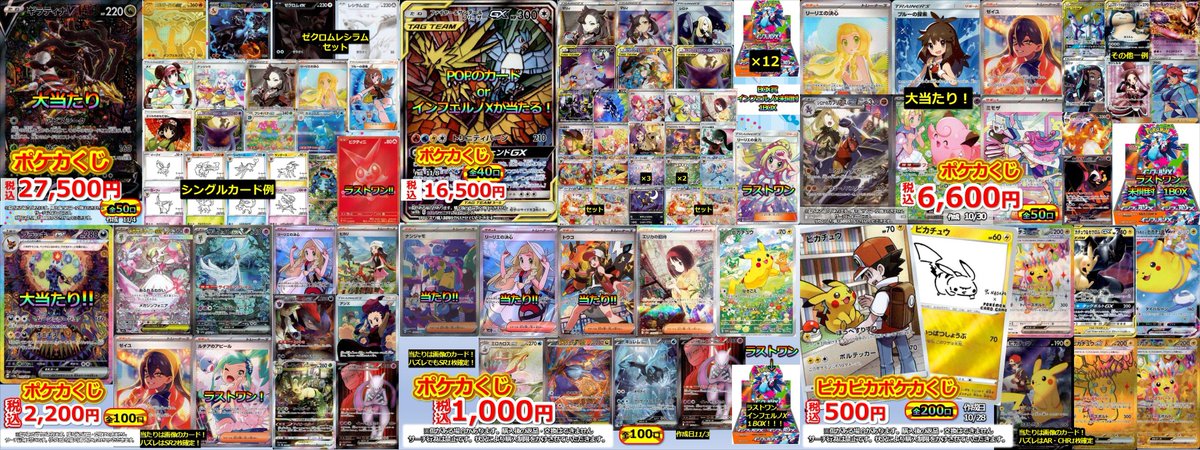 販売情報】 #ポケカ 現在販売中のくじをまとめてみました！！ 27