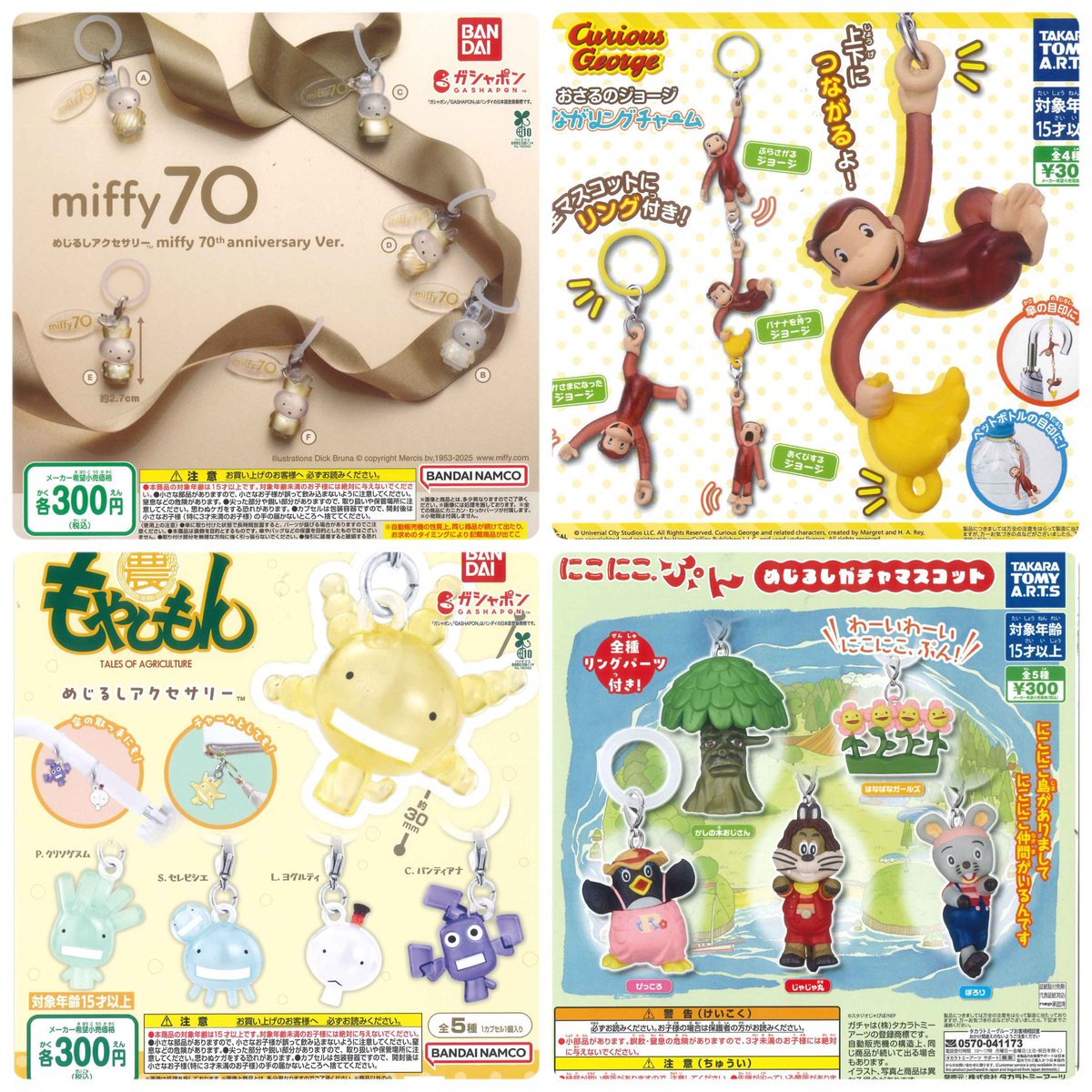 🌈新商品入荷情報🌈 🌟めじるしアクセサリー miffy 70th anniversary