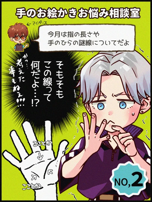 『お知らせ』
連載「難しく考えない手の描き方」2回目がGENSEKIマガジンさんで配信されました。
サラッと読めちゃう情報量なので手を描くのが苦手な方に楽しんで頂ければ幸いです✨✋️ 