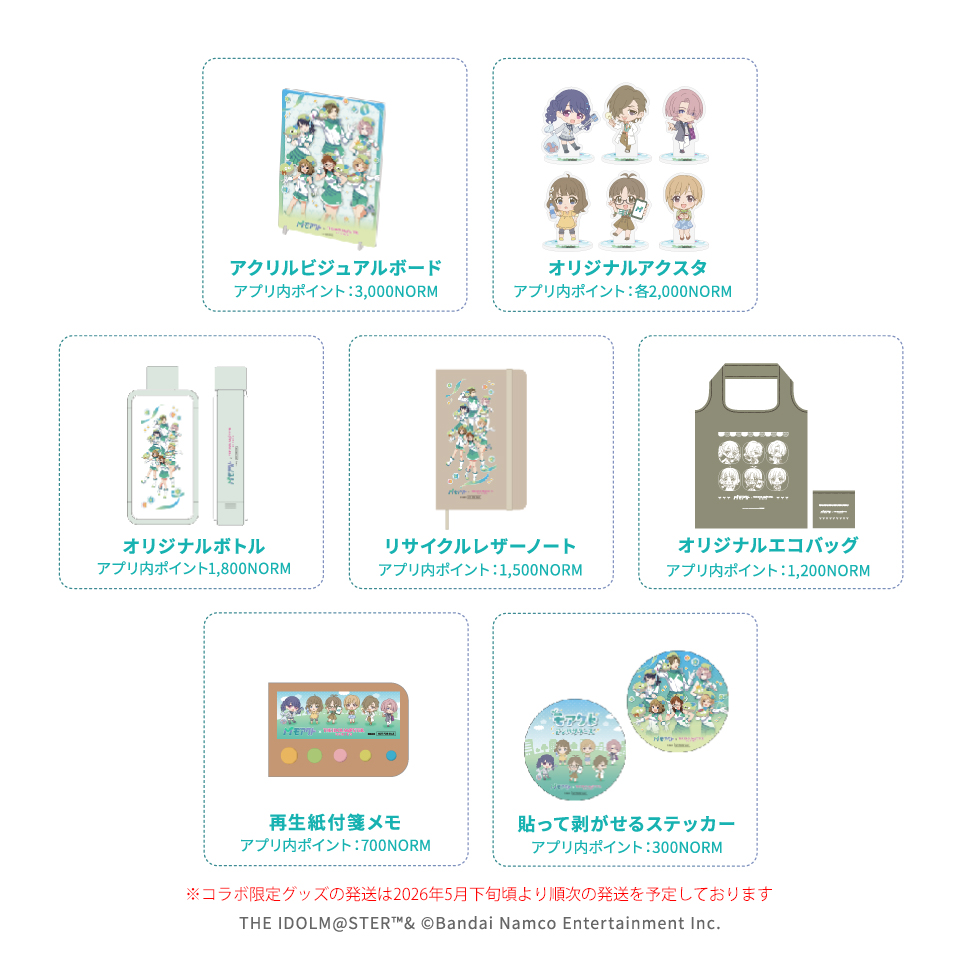 ／
#モアクト ×『 #アイドルマスター 』シリーズ
　　　📢コラボ限定グッズ📢
＼

コラボビジュアルを使用した「等身ビジュアルアクスタ」が、新たなグッズとして交換ラインナップに追加！🎉