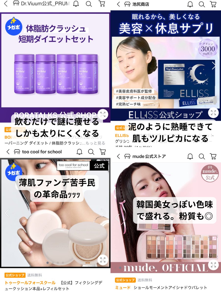 メガ割初心者さんへ 迷ったらとりあえずこれ買えば失敗しないです