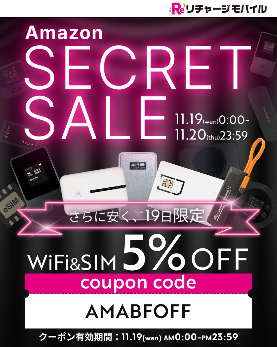 リチャージモバイル_WiFi_SIM (@ReChargeWiFi) / Highlights / X