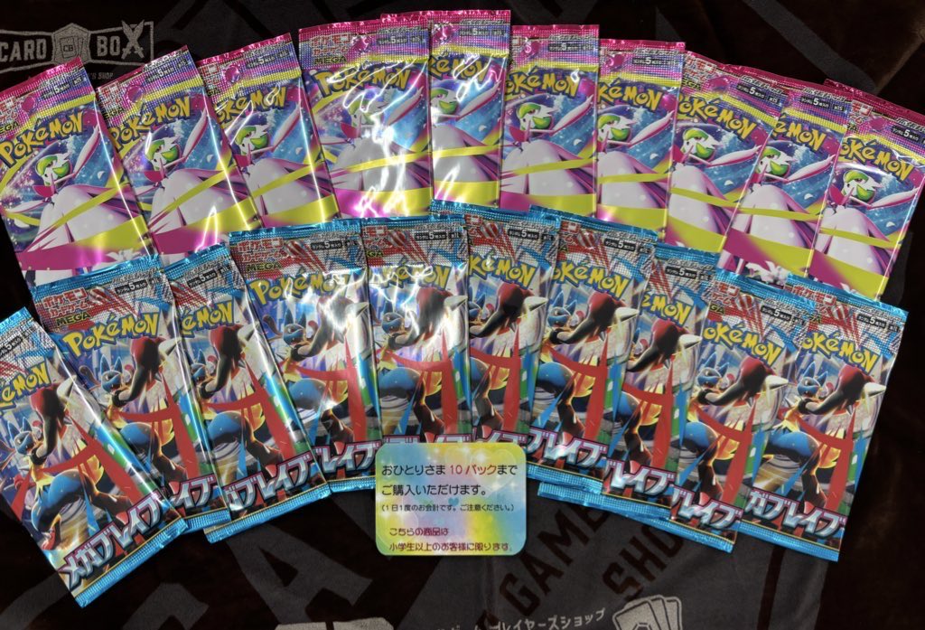 メガシンフォニア 本日から おひとり様15パックまでとなります