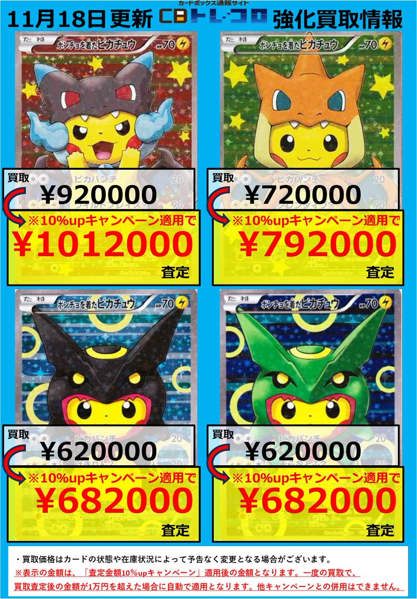 ポケカ買取強化中です！ ------------------------ ポンチョシリーズ