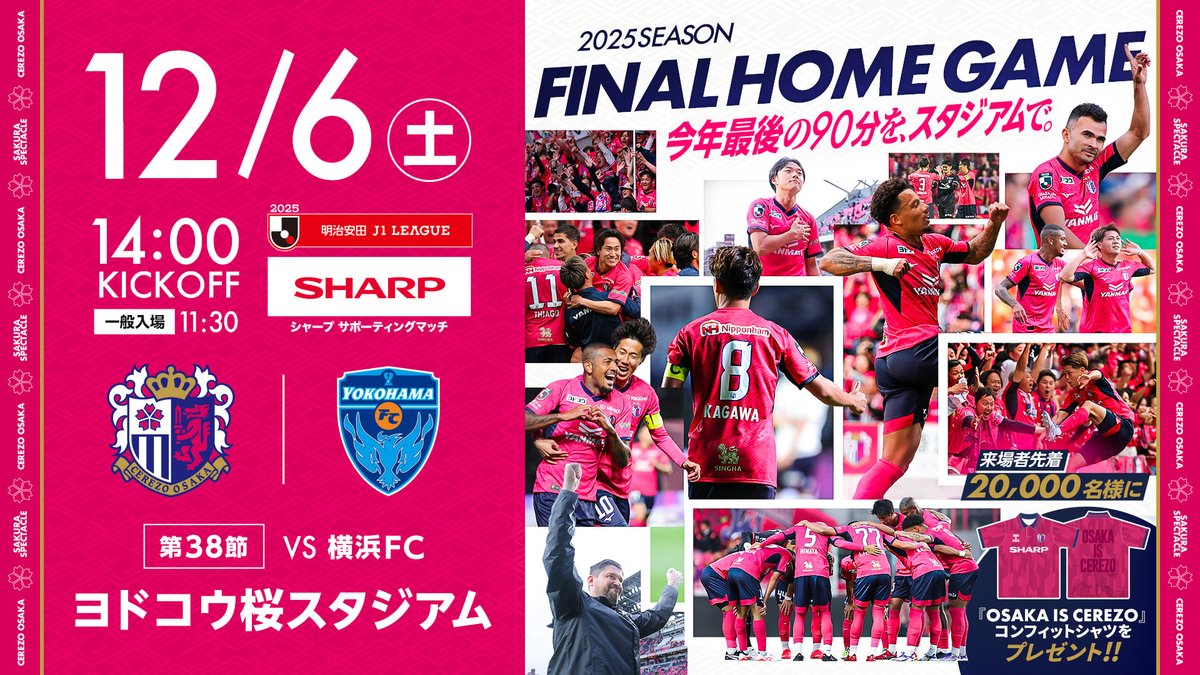 2017セレッソvs セビージャFCイベントマッチセレッソ選手サイン寄せ書き 2017セレッソvs セビージャFCイベントマッチセレッソ選手サイン