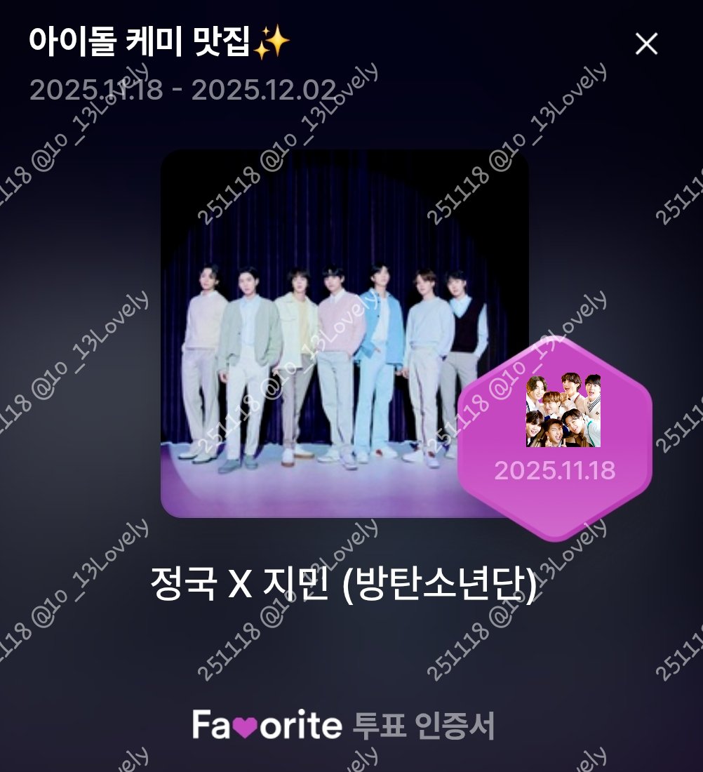 ✳️ 11/18  아이돌케미 맛집 툽🗳

💞찰떡 케미로 소문난
아이돌 케미 맛집👑✨

로그인만 해도 5표줘요‼️
함께 툽해요🫶

#함께_투표해요_아미 

favorite.bugs.co.kr