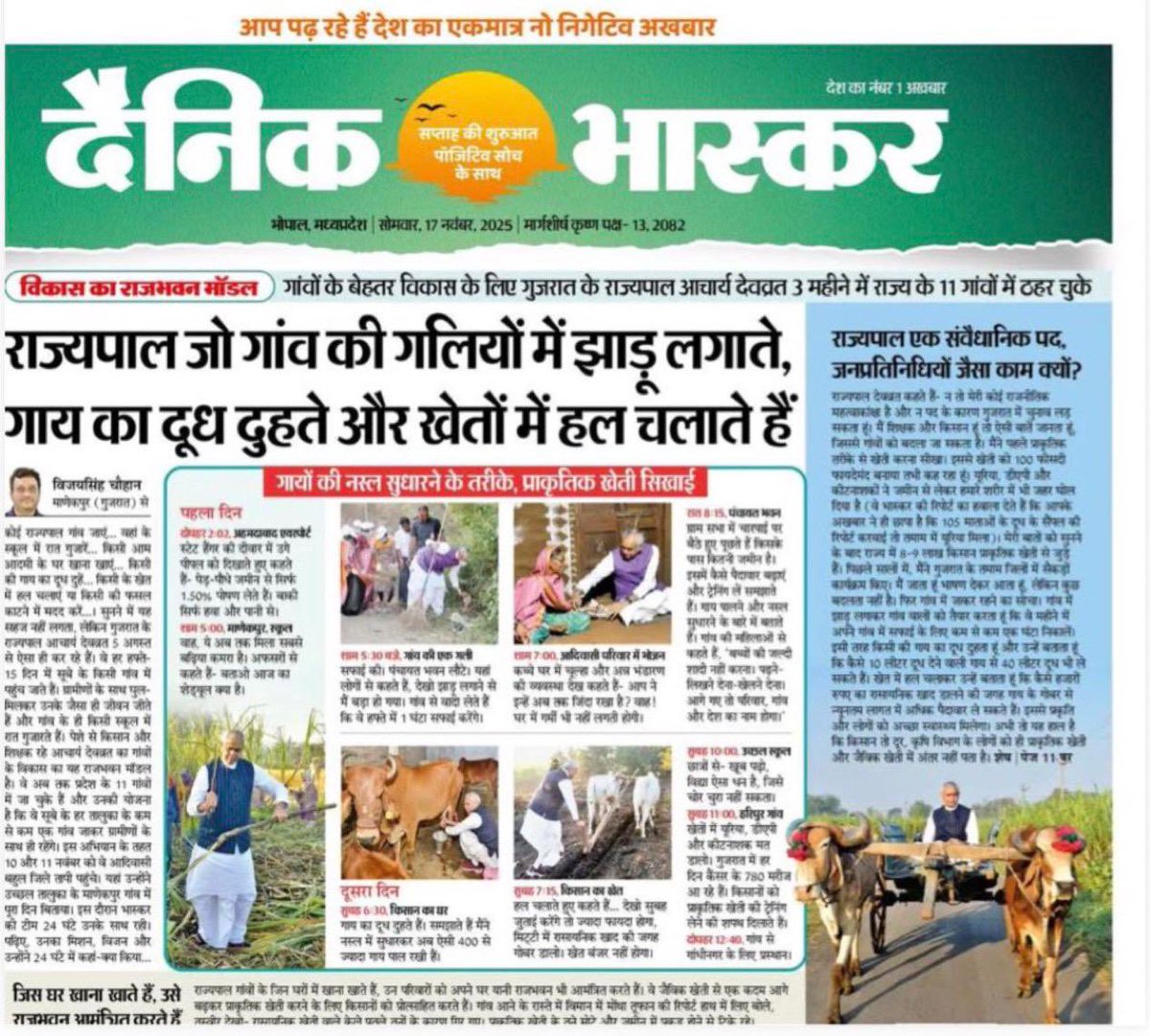 Hon’ble Governor Acharya Devvrat ji continues to set an exemplary benchmark in public life. His unwavering discipline, humility, and deep commitment to societal welfare reflect the very essence of true leadership.

Leaders like him remind us that real progress comes from genuine