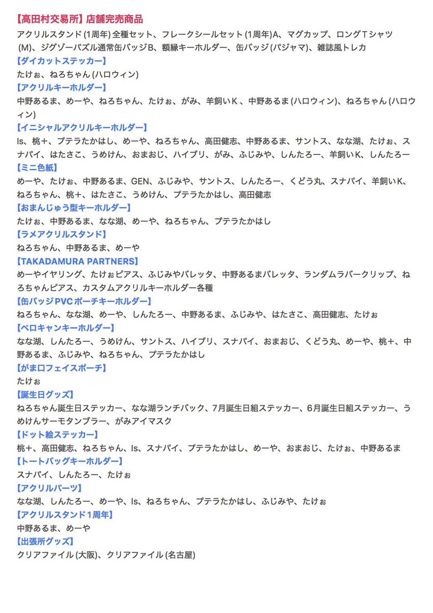 高田村交易所 (@TakadamuraStore) / Posts / X