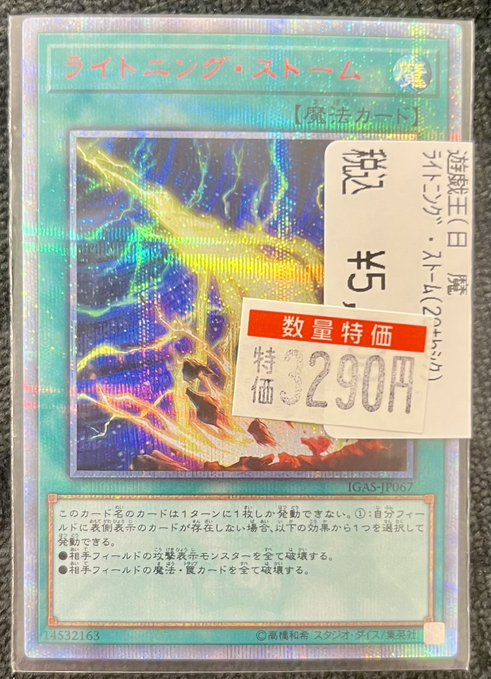ライトニング ストーム 20th 遊戯王 psa10 遊戯王 ライトニング