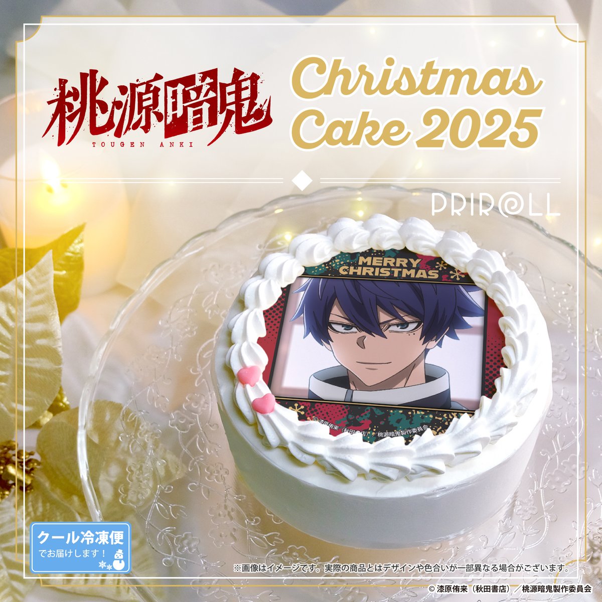 桃源暗鬼　プリロール　ケーキ　クリスマス　特典　缶バッジ　花魁坂 京夜 プリケーキ2025（花魁坂 京夜(場面写)）【特典缶バッジ付き】[TVアニメ