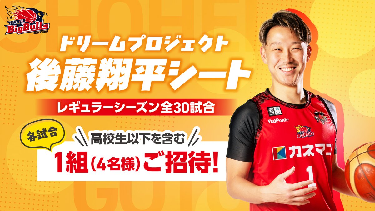 後藤翔平 (@SBaske10) / Posts / X