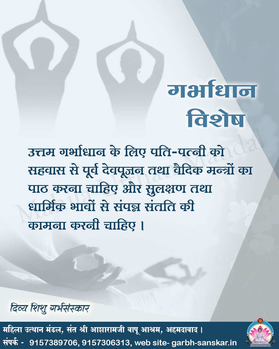 #दिव्य_शिशु_गर्भसंस्कार
गर्भाधान विशेष
जब दंपति पवित्र भाव, सात्त्विक आहार और संयमित दिनचर्या से गर्भाधान करते हैं, तब आने वाला शिशु भी दिव्य गुणों से भर जाता है।

#GarbhaSanskar #Sanatan
#ConceptionSpecial #PregnancyJourney 

- 91573 89706