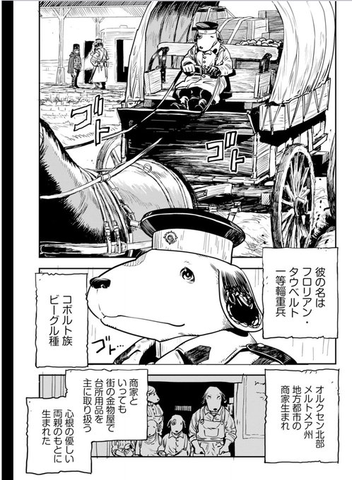 オルクセンのオークとかコボルトとかみんなかわいくて好き