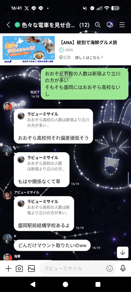 オープンチャットで通信制高校通っていることを馬鹿にされて傷つきまし