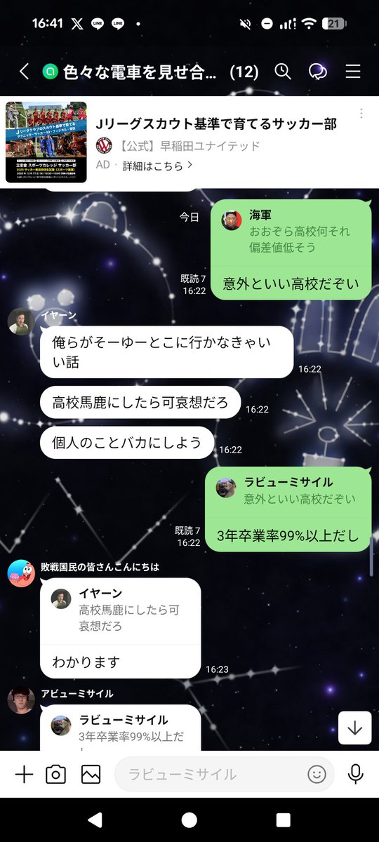 オープンチャット オープンチャットで通信制高校通っていることを馬鹿にされて傷つきまし