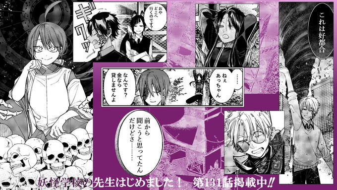 妖怪学校の先生はじめました！＠単行本①～⑲巻発売中