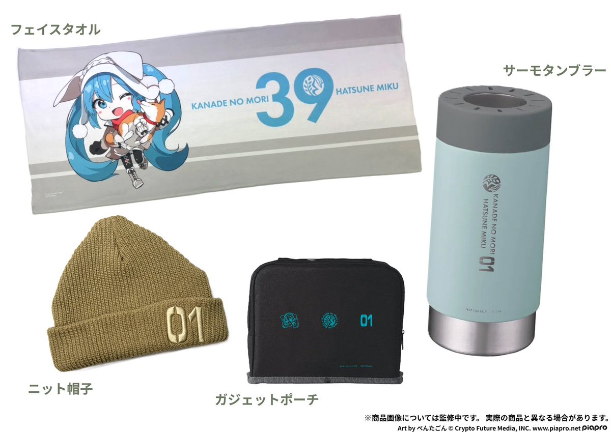 奏の森リゾート×#初音ミク グランピング宿泊者限定グッズのご紹介