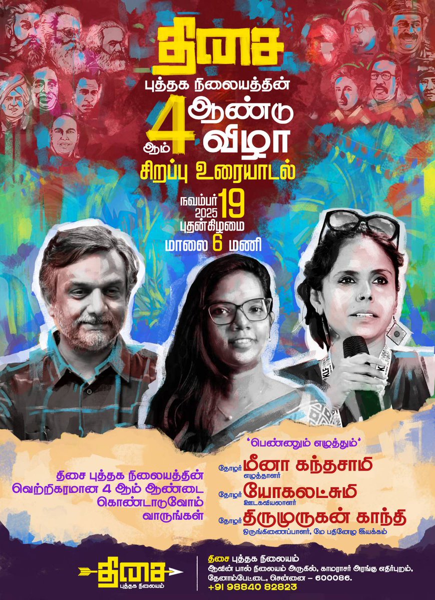 thiruja2009's tweet image. நாளை -புதன்கிழமை (19-11-2025) மாலை &apos;பெண்ணும், எழுத்தும்&apos; எனும் தலைப்பில் கவிஞர், எழுத்தாளர் தோழர் மீனாகந்தசாமி, மற்றும்.ஊடகவியலாளர் தோழர் யோகலட்சுமி ஆகியோர் உரையாடல் நிகழ்த்துகின்றனர்.  &apos;திசையின் 4ம் ஆண்டு விழா&apos; பலவேறு ஆளுமைகளுடனான உரையாடலை ஏற்பாடு செய்துள்ளது. இன்று (செவ்வாய்)…