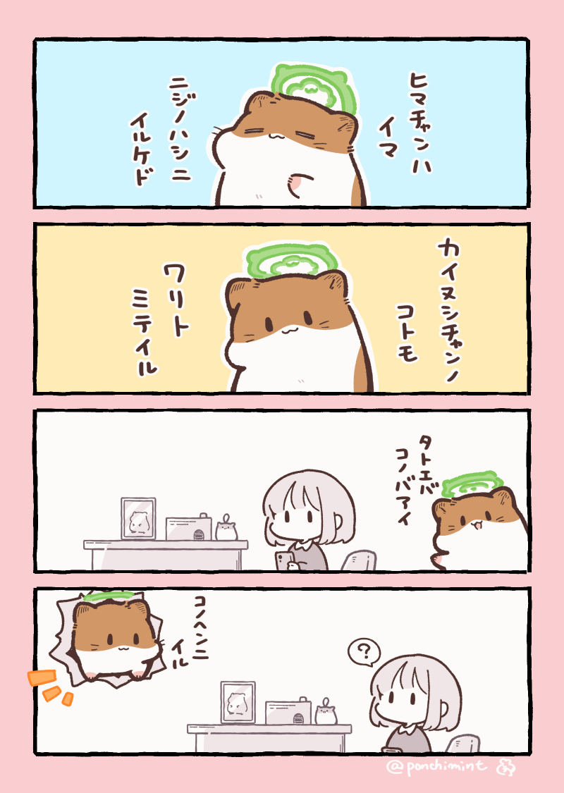 ひまちゃんと天国の面接 みまもりひまちゃん | しらほし卯乃@単行本