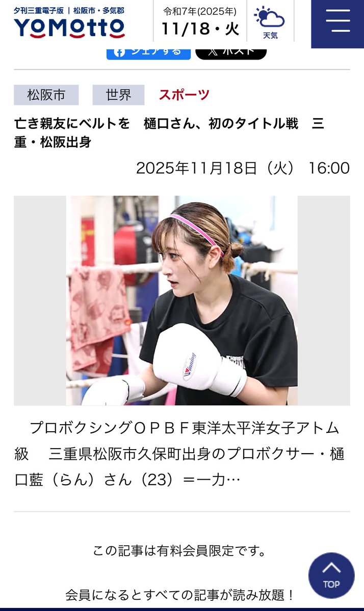 頂いたチャンス必ず掴みます。
美邑！約束まで後もう少しやで👊🏻

yomotto.jp/2025/11/18/351…