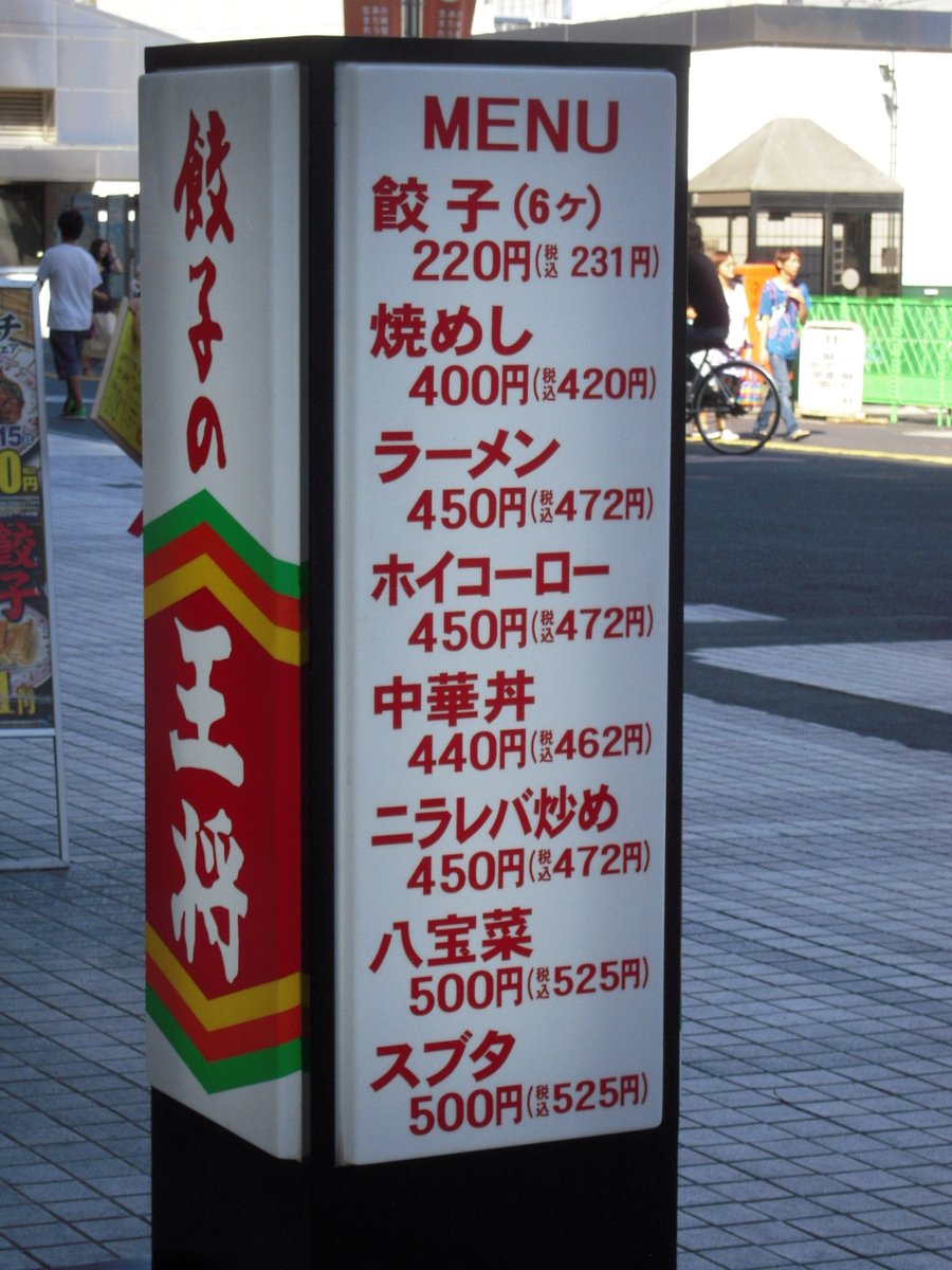 Eupithecia_moth's tweet image. 15年前の餃子の王将．安かったなあ．