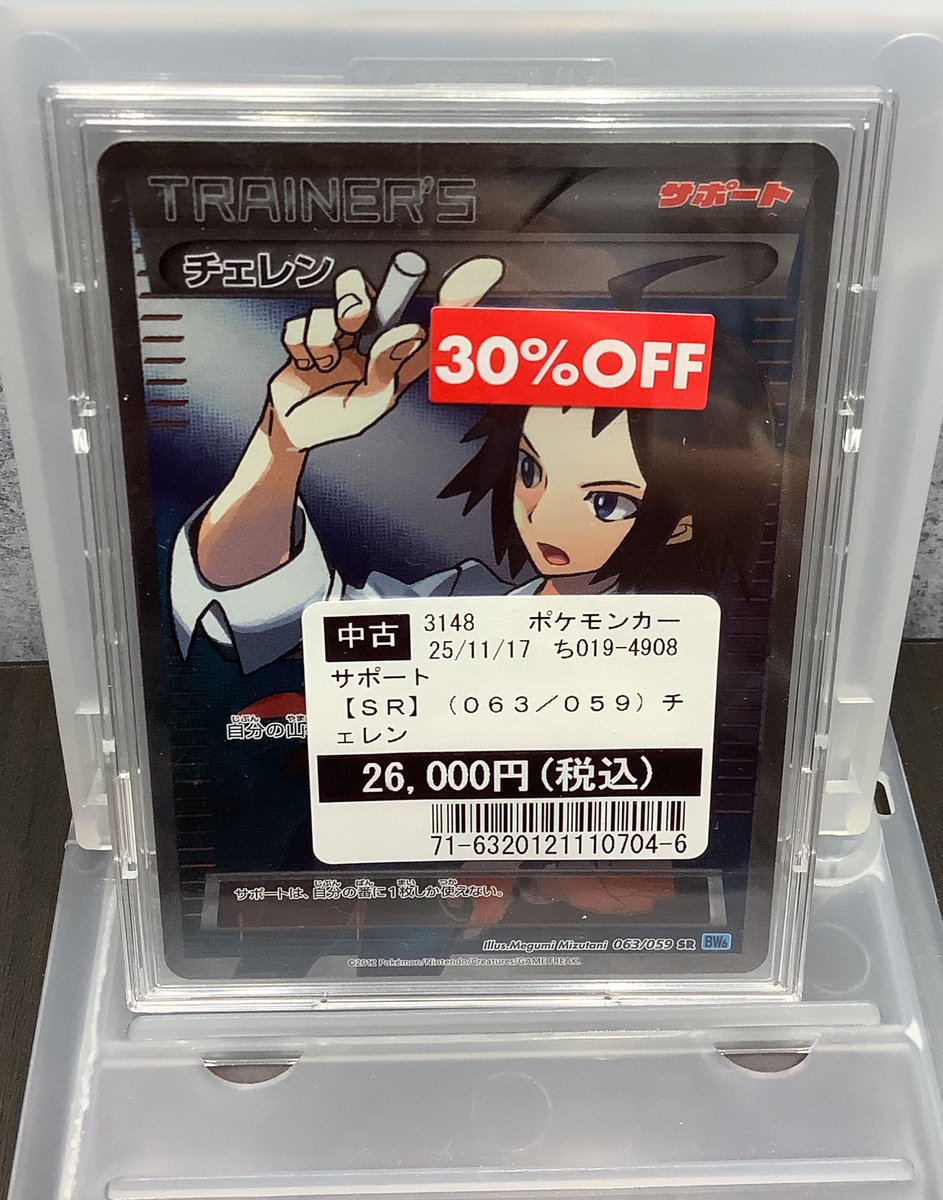 商品情報】 #ポケモンカードゲーム 📖チェレン（063/059 SR）📖 18,200