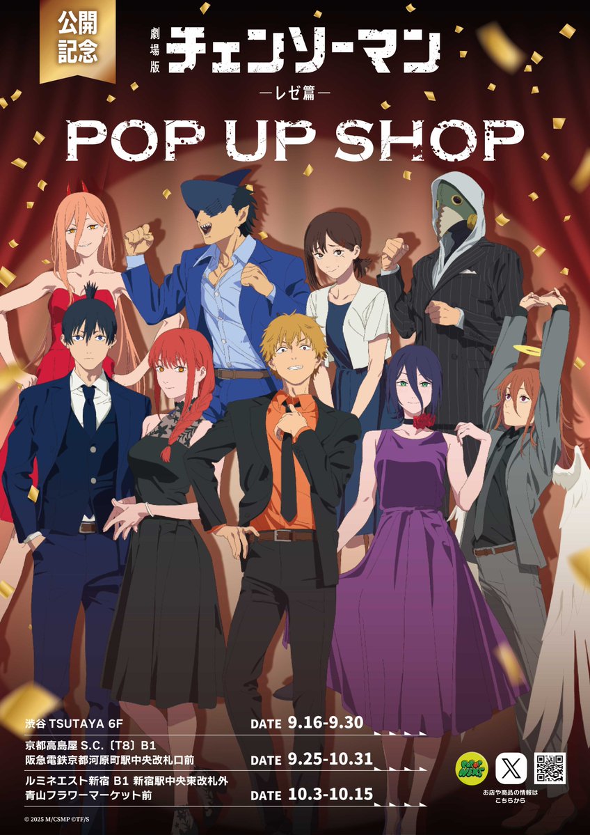 kokepiii2's tweet image. あの、この２つのPOP UP SHOPのオンライン販売はないのでしょうか...

私の財布は準備万端です

何とぞ 何とぞ...🙇‍♂️🙇‍♂️
#チェンソーマン